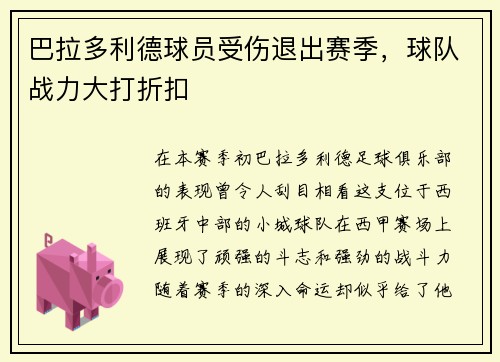 巴拉多利德球员受伤退出赛季，球队战力大打折扣