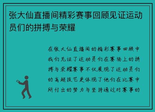 张大仙直播间精彩赛事回顾见证运动员们的拼搏与荣耀