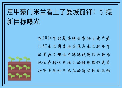 意甲豪门米兰看上了曼城前锋！引援新目标曝光