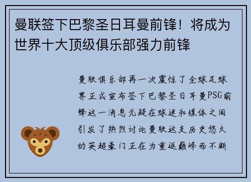 曼联签下巴黎圣日耳曼前锋！将成为世界十大顶级俱乐部强力前锋