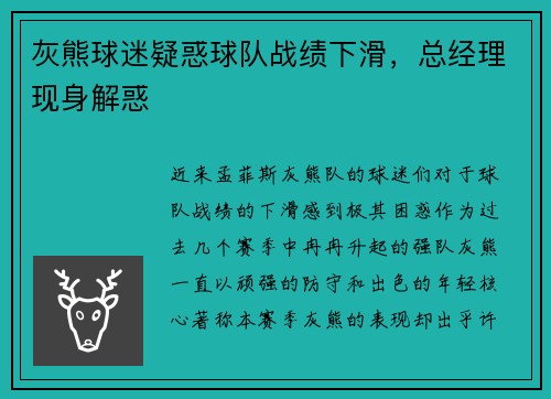 灰熊球迷疑惑球队战绩下滑，总经理现身解惑