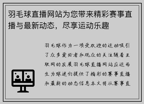羽毛球直播网站为您带来精彩赛事直播与最新动态，尽享运动乐趣