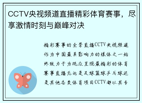 CCTV央视频道直播精彩体育赛事，尽享激情时刻与巅峰对决