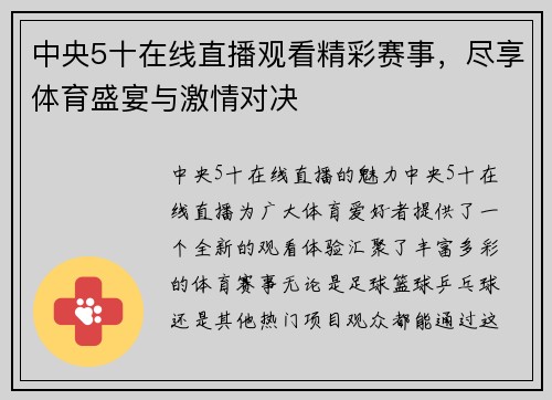中央5十在线直播观看精彩赛事，尽享体育盛宴与激情对决