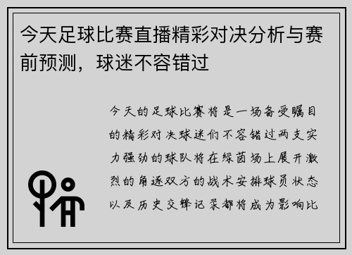 今天足球比赛直播精彩对决分析与赛前预测，球迷不容错过