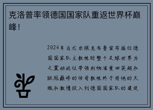 克洛普率领德国国家队重返世界杯巅峰！