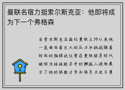 曼联名宿力挺索尔斯克亚：他即将成为下一个弗格森