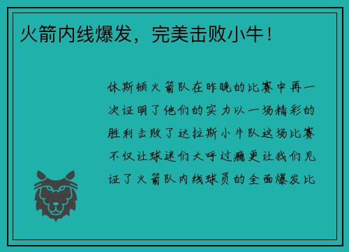 火箭内线爆发，完美击败小牛！