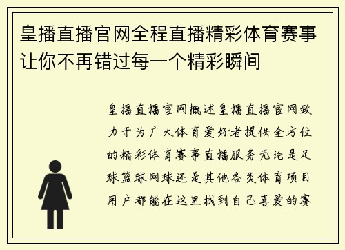 皇播直播官网全程直播精彩体育赛事让你不再错过每一个精彩瞬间