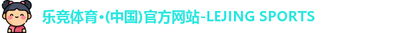 乐竞体育